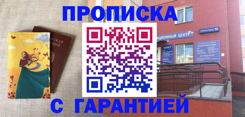 прописка для военкомата в Магнитогорске
