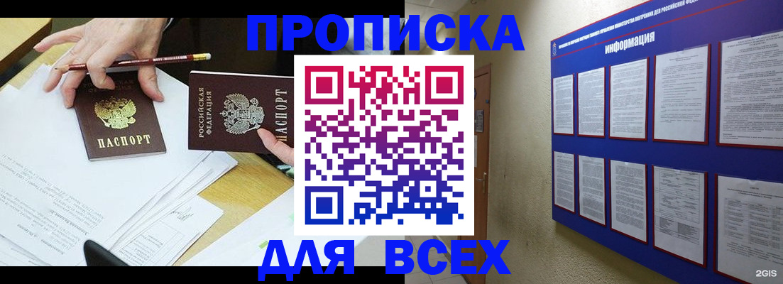 прописка ребенка в Магнитогорске