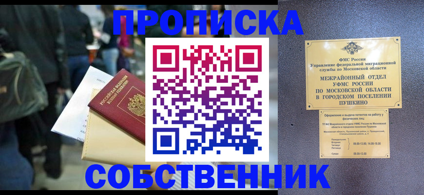 временная прописка в Магнитогорске