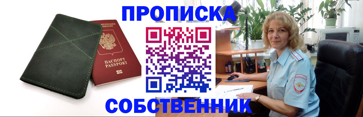 где прописаться в Магнитогорске